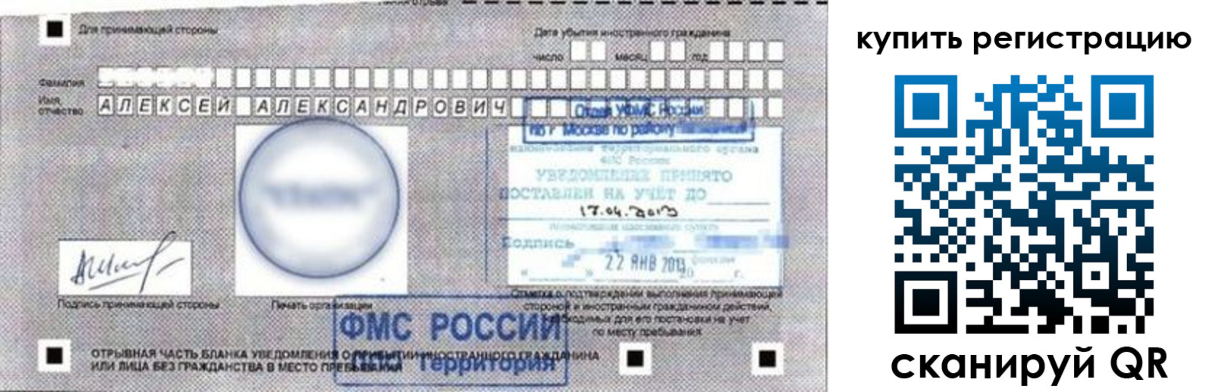 временная регистрация в Тайге